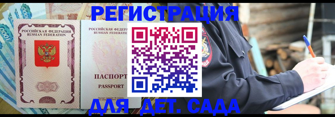 прописка ребенка в Талице
