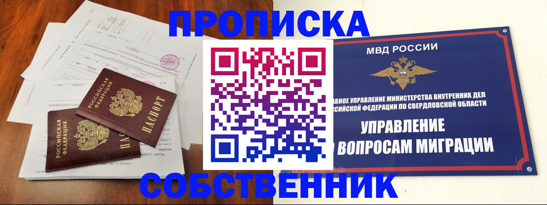 прописка паспорт в Талице